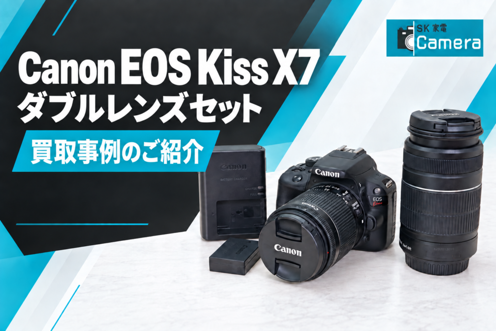 Canon EOS Kiss X7ダブルレンズセット買取事例